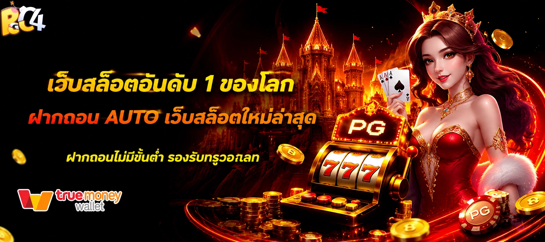 pgc4 ทางเข้า