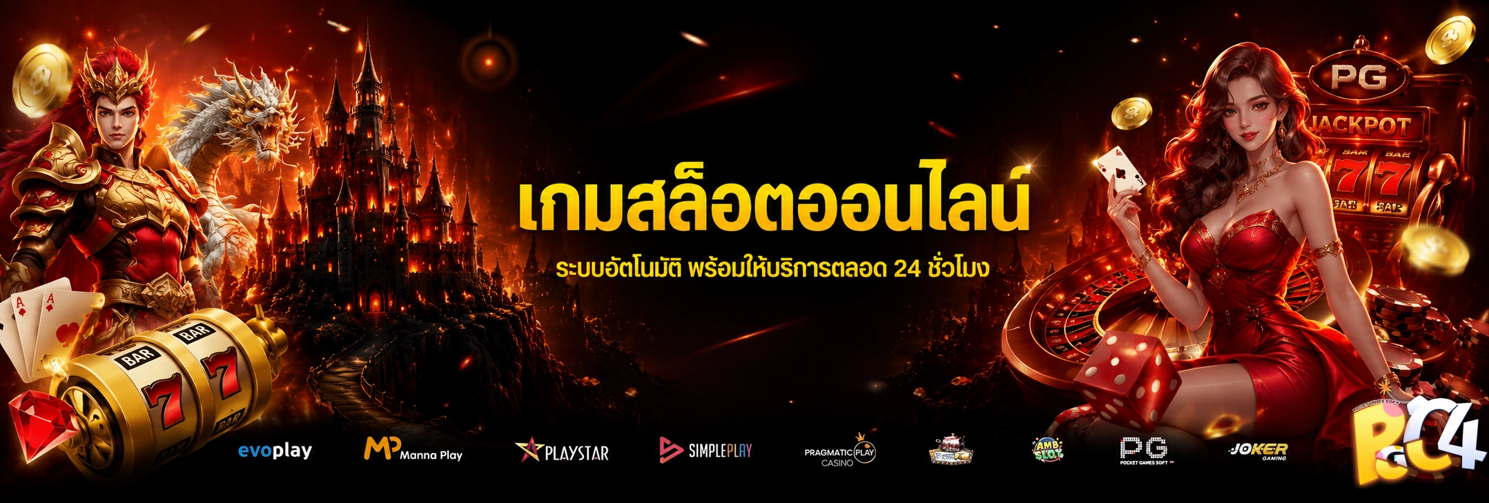สล็อต pgc4